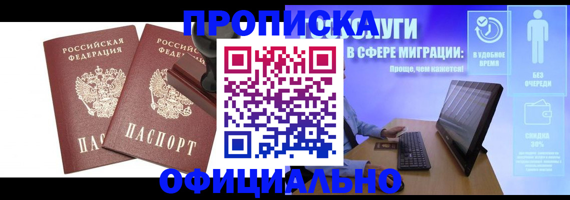 прописка 2025 в Наволоках