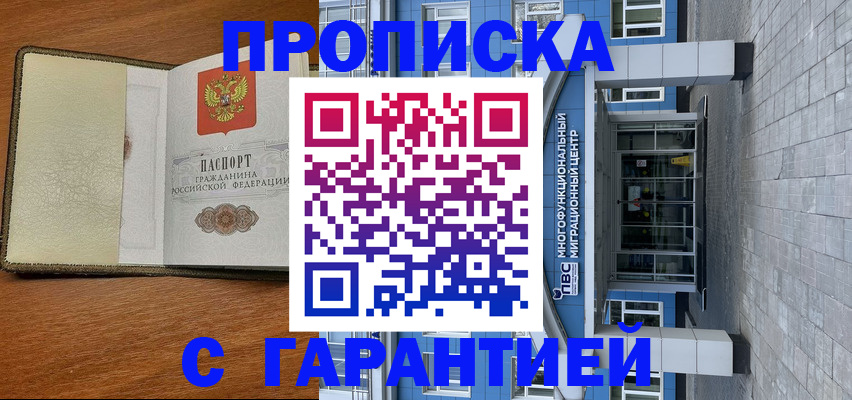 прописка гарантия в Наволоках